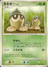 ポケモン カード まとめ DP1 他 タネボー アズマオウ ムウマ ヨマワル サムネイル 2