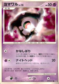 ポケモン カード まとめ DP1 他 タネボー アズマオウ ムウマ ヨマワル サムネイル 10