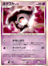 ポケモン カード まとめ DP1 他 タネボー アズマオウ ムウマ ヨマワル サムネイル 9