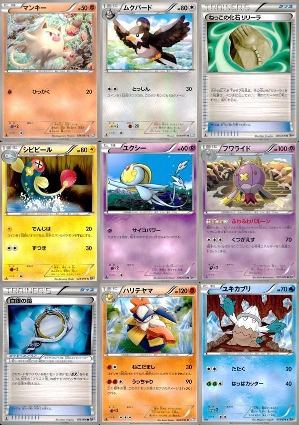 ポケモン カード まとめ BW8 BW9 他 マンキー ムクバード ねっこの化石 シビビール ユクシー フワライド 白銀の鏡 ユキカブリ