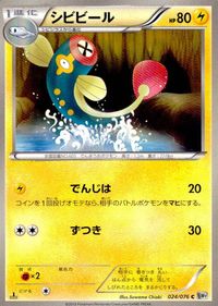 ポケモン カード まとめ BW8 BW9 他 マンキー ムクバード ねっこの化石 シビビール ユクシー フワライド 白銀の鏡 ユキカブリ サムネイル 5