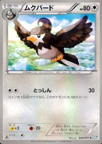 ポケモン カード まとめ BW8 BW9 他 マンキー ムクバード ねっこの化石 シビビール ユクシー フワライド 白銀の鏡 ユキカブリ サムネイル 3