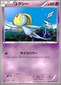 ポケモン カード まとめ BW8 BW9 他 マンキー ムクバード ねっこの化石 シビビール ユクシー フワライド 白銀の鏡 ユキカブリ サムネイル 6