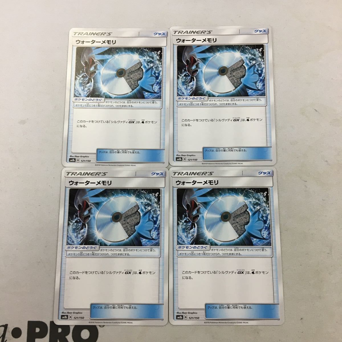 ポケモンカード 新裏面 まとめ 4枚 ウォーターメモリ 3