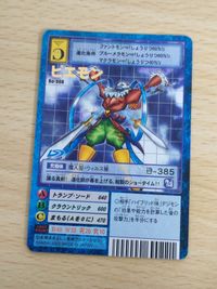 デジモンカード 旧デジモンカード Bo-908 ピエモン Ｂｏ－９０９ ゴクモン サムネイル 3