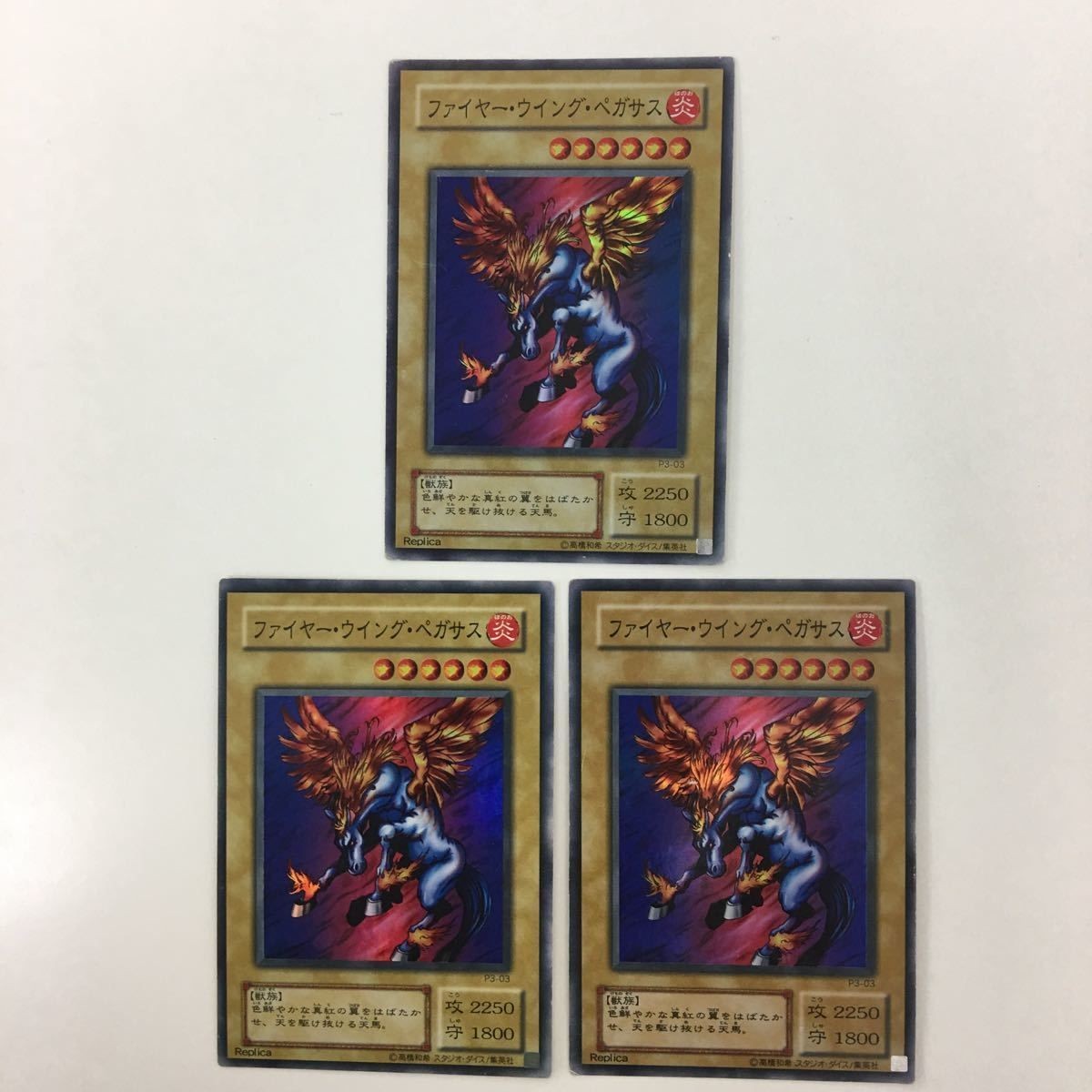 遊戯王 スーパーレア ファイヤー・ウイング・ペガサス カード まとめ