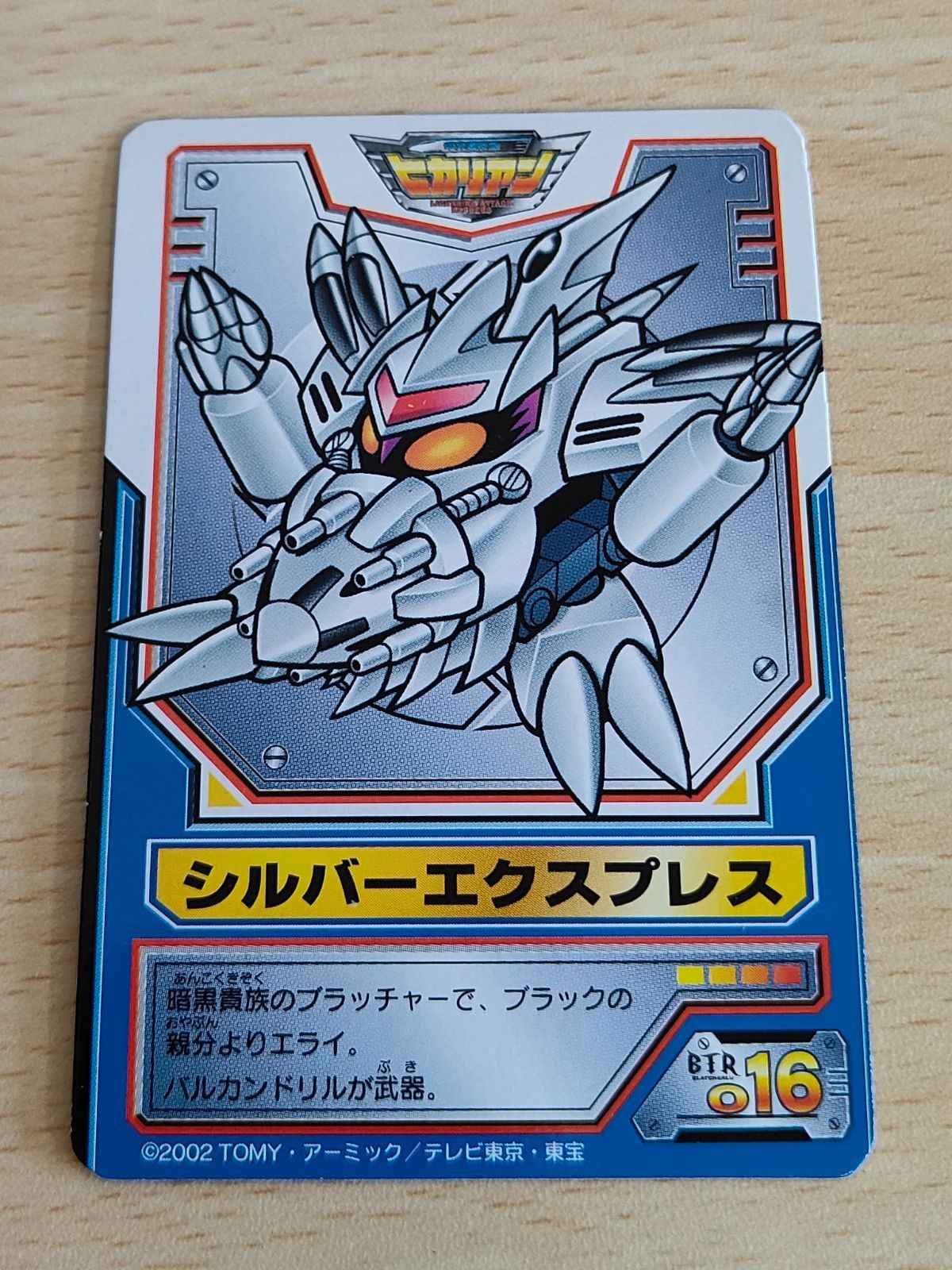 ヒカリアン 付属カード シルバーエクスプレス
