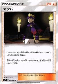 ポケモン カード 他 マツリカ マーズ デンジ ハラ sm7b SM5S SM5M SMC 049／050 062／066 01 サムネイル 2