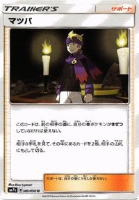 ポケモン カード 他 マツリカ マーズ デンジ ハラ sm7b SM5S SM5M SMC 049／050 062／066 01 サムネイル 7