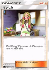 ポケモン カード 他 マツリカ マーズ デンジ ハラ sm7b SM5S SM5M SMC 049／050 062／066 01 サムネイル 6