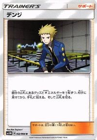 ポケモン カード 他 マツリカ マーズ デンジ ハラ sm7b SM5S SM5M SMC 049／050 062／066 01 サムネイル 10