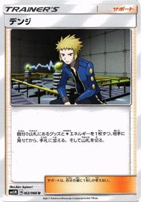 ポケモン カード 他 マツリカ マーズ デンジ ハラ sm7b SM5S SM5M SMC 049／050 062／066 01 サムネイル 9