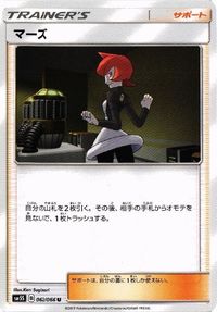ポケモン カード 他 マツリカ マーズ デンジ ハラ sm7b SM5S SM5M SMC 049／050 062／066 01 サムネイル 5