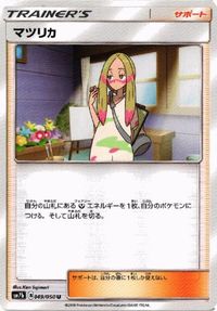 ポケモン カード 他 マツリカ マーズ デンジ ハラ sm7b SM5S SM5M SMC 049／050 062／066 01 サムネイル 3