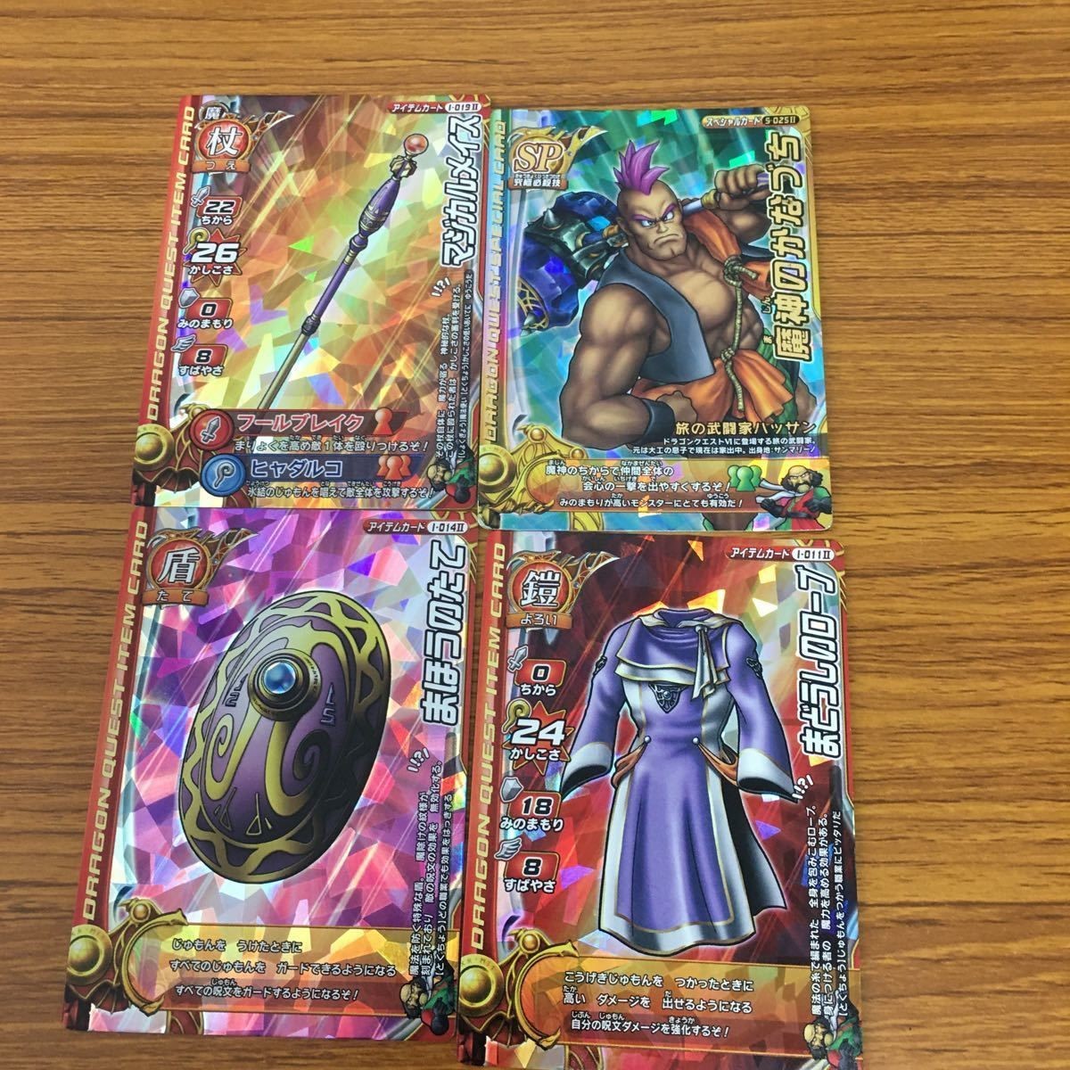 ドラゴンクエスト モンスター バトルロード カード まとめ 旅の武道家 ハッサン 11