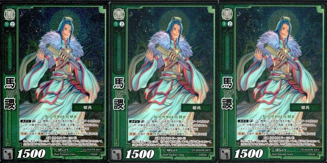 三国志大戦 カード CP まとめ 馬謖 45 PR 047 47 3枚 TCG
