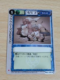カードゲーム感謝祭入場者配布 MA1-SP16[並]：ブラウニーズ モンコレ モンスターコレクション サムネイル 1