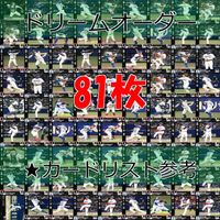 ドリームオーダー DREAM ORDER カード まとめ 2023 2024 中日 ドラゴンズ CH レア キラ 81枚 セット ap817 サムネイル 1