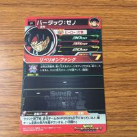 カード トレカ まとめ ドラゴンボール ヒーローズ 非売品 プロモ 孫 悟空 バーダック 14 サムネイル 6