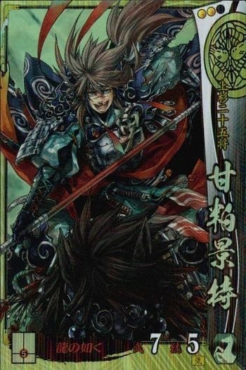 戦国大戦 カード キラ レア 甘粕景持 上杉001 萩谷薰 10