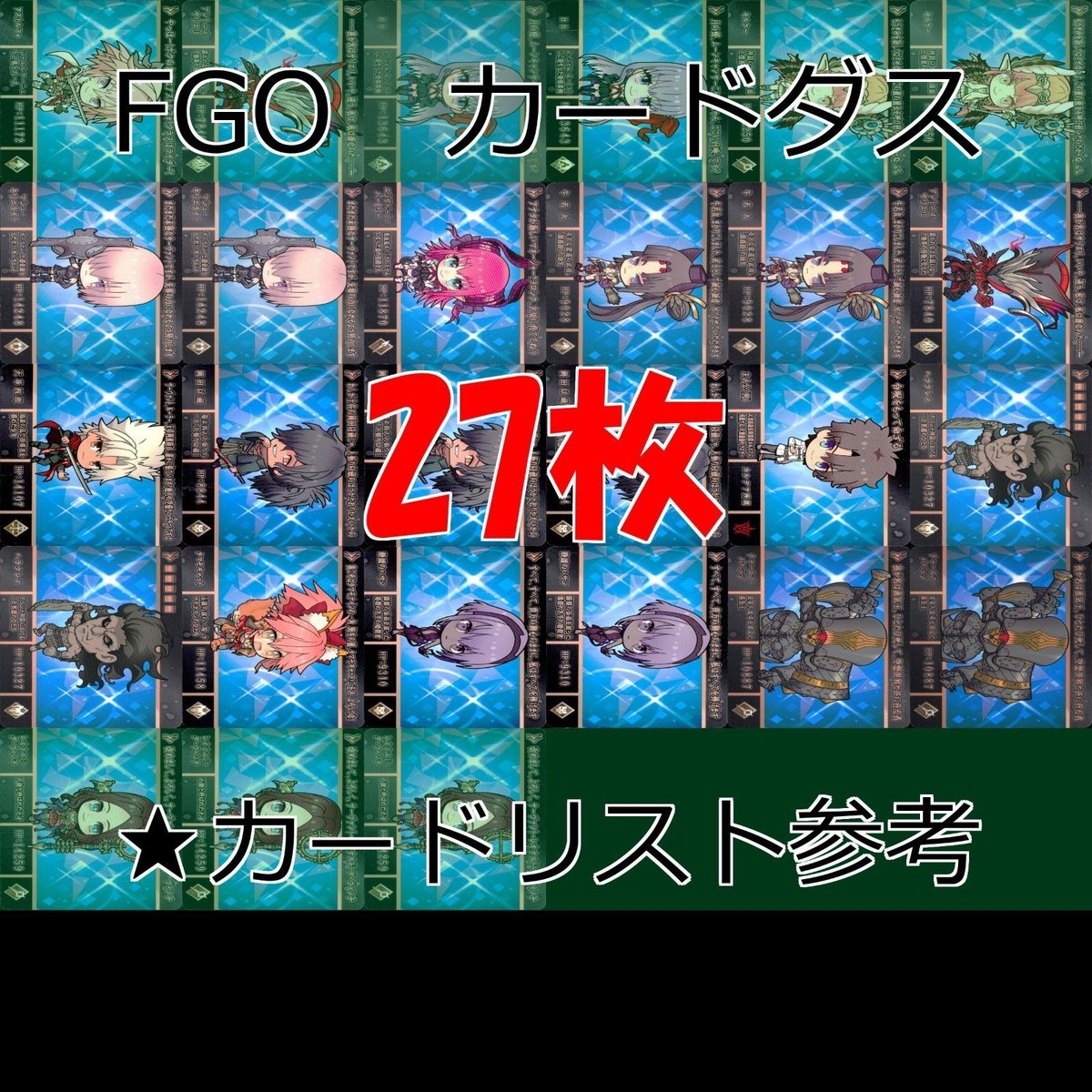 Fate Grand Order カードダス FGO まとめ ap797