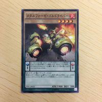 遊戯王 ノーマル カード トレーディングカード メタルフォーゼゴルドライバー まとめ サムネイル 3
