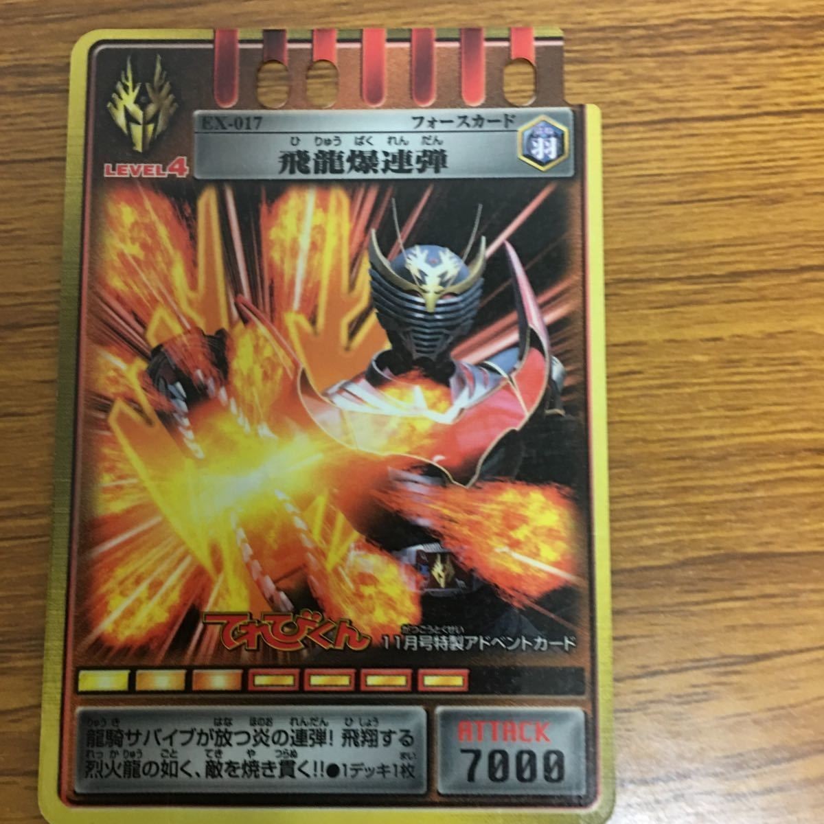 仮面ライダー 龍騎 アドベント カード てれびくん 11月号 特製 アドベント カード 龍騎 非売品 31