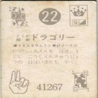 【状態C-D】15 16 18 22 サンダーマスク 超人バロム キカイダー アマダ ミニカード カード まとめ サムネイル 9