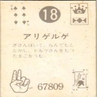 【状態C-D】15 16 18 22 サンダーマスク 超人バロム キカイダー アマダ ミニカード カード まとめ サムネイル 7