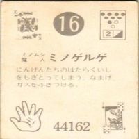 【状態C-D】15 16 18 22 サンダーマスク 超人バロム キカイダー アマダ ミニカード カード まとめ サムネイル 5