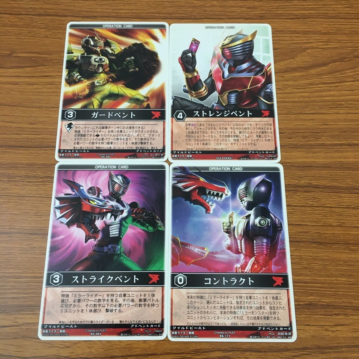 カード トレカ まとめ レンジャーズストライク 仮面ライダー ストライクベント コントラクト ガードベント ストレンジベント 37