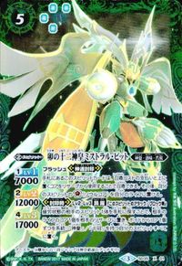 バトルスピリッツ 他 【BSC27】BS28-062 SD35-X01 アルティメット・ショコドラ 卯の十二神皇ミストラル サムネイル 4
