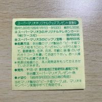 交渉歓迎 ca6-3 マリオ マイナーシール 永谷園 KO負け シール スーパーマリオ カード 1912 サムネイル 2