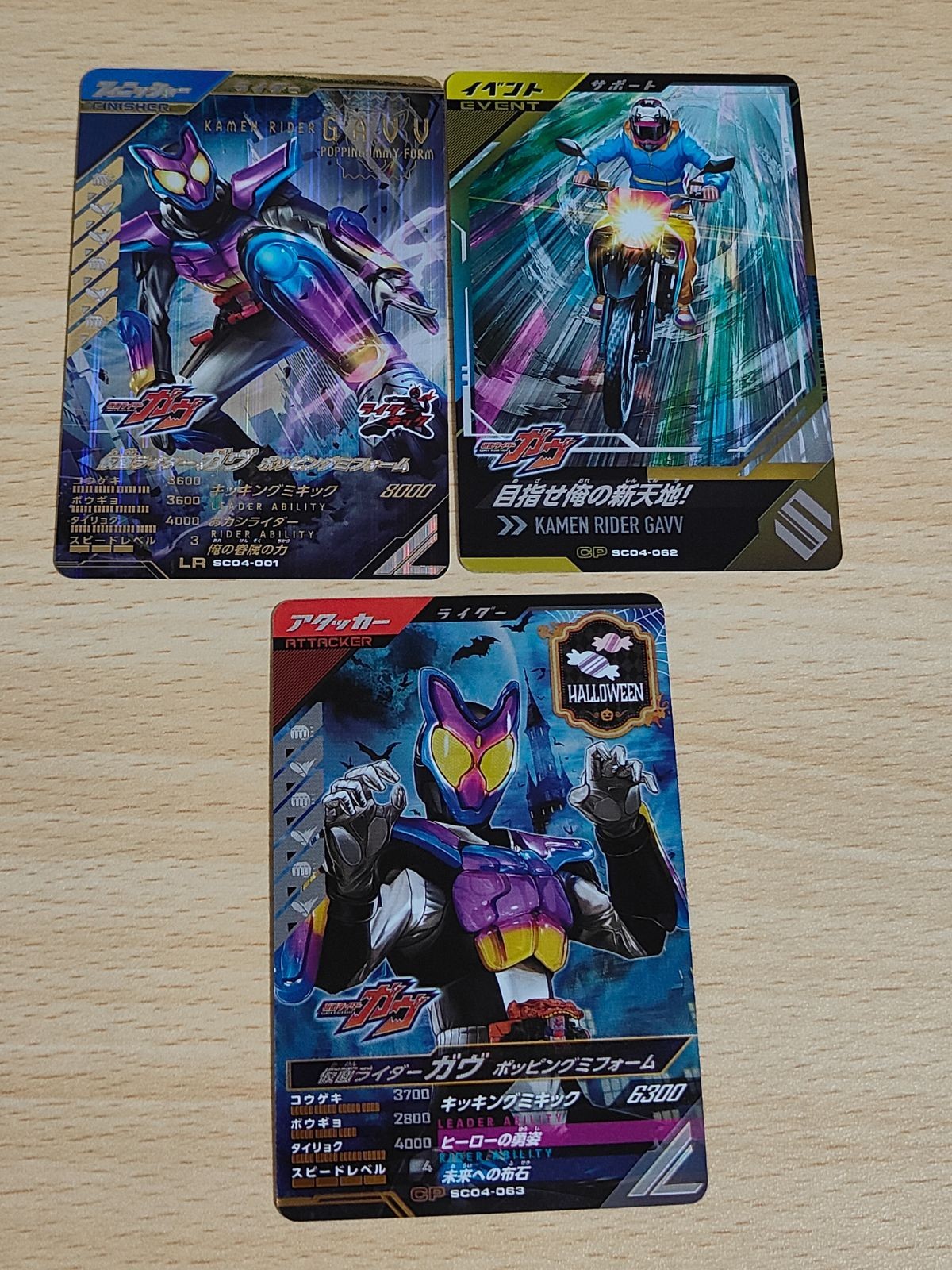 SC04-001 LR ガウ ガンバレジェンズ 仮面ライダー