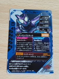 SC04-001 LR ガウ ガンバレジェンズ 仮面ライダー サムネイル 3