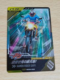 SC04-001 LR ガウ ガンバレジェンズ 仮面ライダー サムネイル 5