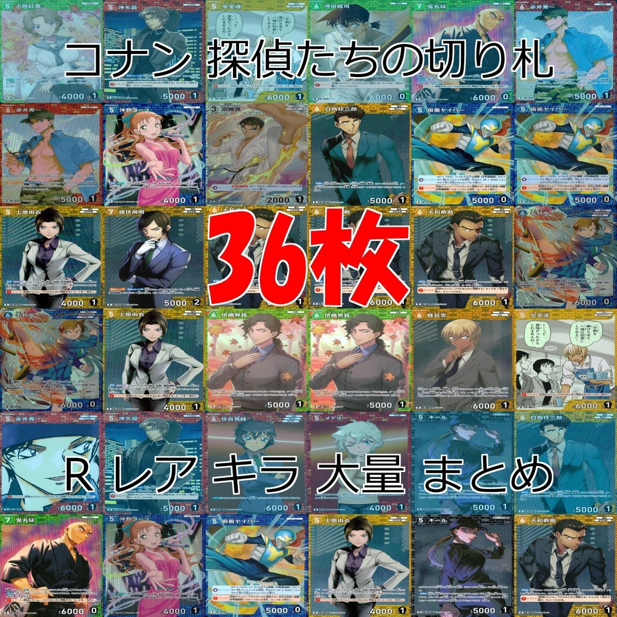名探偵コナン コナン カード まとめ TCG 探偵たちの切札 全て R キラ レア 36枚 ap925