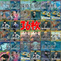 名探偵コナン コナン カード まとめ TCG 探偵たちの切札 全て R キラ レア 36枚 ap925 サムネイル 1