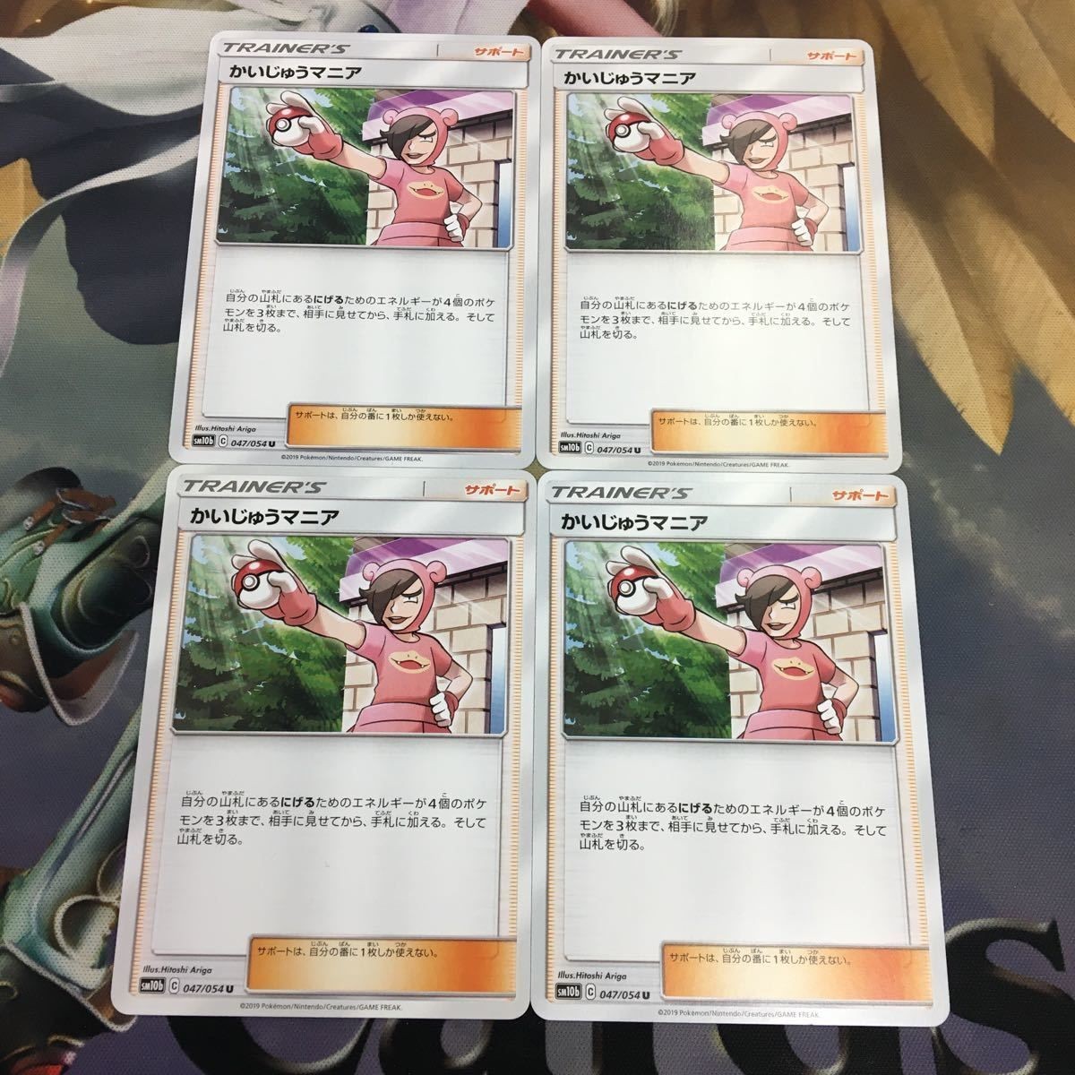 ポケモンカード 新裏面 まとめ 4枚 トレーナーカード サポート かいじゅうマニア 42