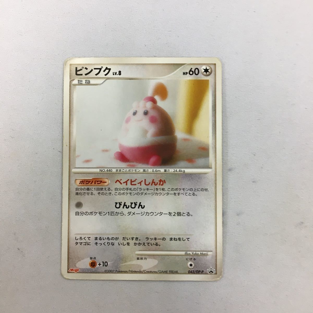 ポケモンカード 新裏面 プロモ ピンプク 61