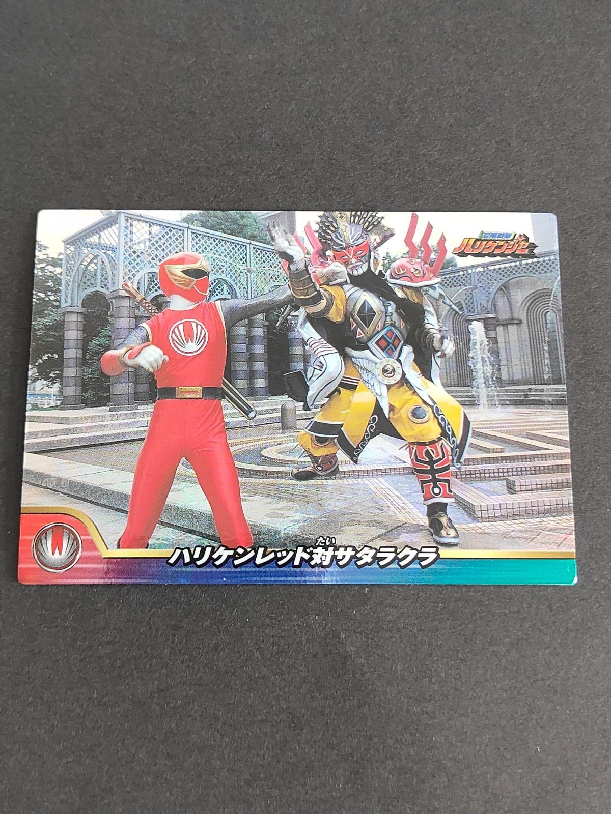 忍風戦隊ハリケンジャー セイカノート カード H-01:ハリケンレッド対サタラクラ 椎名鷹介/ハリケンレッド:塩谷瞬