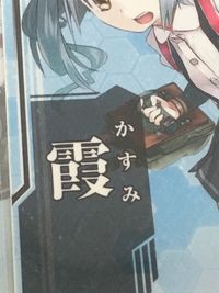 艦これAC 艦隊これくしょん -艦これ- Arcade 艦これ 艦隊これくしょん カード アーケード カード まとめ 駆逐 霰 時雨 時雨改 大潮 大潮改 荒潮改 満潮改 初春 初春改 曙 曙改 霞 21枚 SEGA サムネイル 9