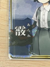 艦これAC 艦隊これくしょん -艦これ- Arcade 艦これ 艦隊これくしょん カード アーケード カード まとめ 駆逐 霰 時雨 時雨改 大潮 大潮改 荒潮改 満潮改 初春 初春改 曙 曙改 霞 21枚 SEGA サムネイル 15