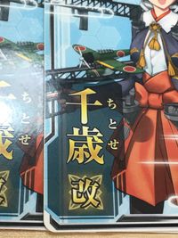 艦これアケ 艦隊これくしょん -艦これ- アーケード 艦これ 艦隊これくしょん カード アーケード カード まとめ 軽母 水母 駆逐 軽巡 龍驤 龍驤改 千歳 千歳改 文月 文月改 千代田 千代田改 望月 望月改 木曾 木曾改 サムネイル 14