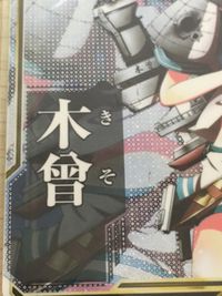 艦これアケ 艦隊これくしょん -艦これ- アーケード 艦これ 艦隊これくしょん カード アーケード カード まとめ 軽母 水母 駆逐 軽巡 龍驤 龍驤改 千歳 千歳改 文月 文月改 千代田 千代田改 望月 望月改 木曾 木曾改 サムネイル 10
