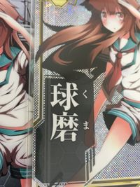 艦これアケ 艦隊これくしょん -艦これ- Arcade 艦これ 艦隊これくしょん カード アーケード カード まとめ 雷巡 軽巡 大井改 大井 北上改 北上 球磨 9枚 SEGA アーケードゲーム サムネイル 8