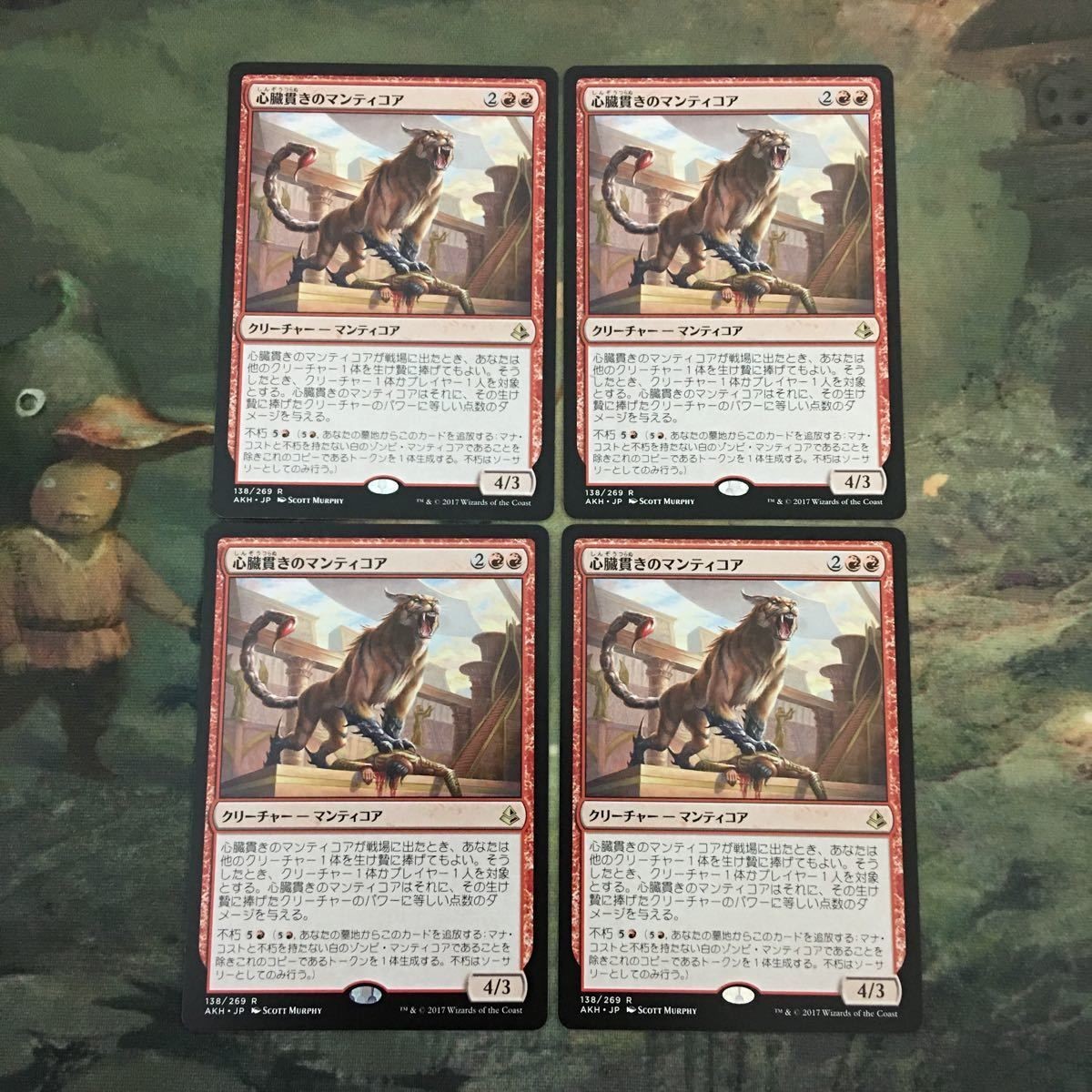 MTG マジックザギャザリング カード まとめ AKH 心臓貫きのマンティコア/Heart-Piercer Manticore 4枚セット 63