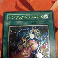 IT220824-2306 トライアングル・X・スパーク レリーフ アルティメットレア 遊戯王 RDS-JP039 サムネイル 2