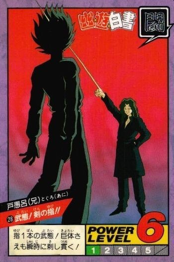 カード 幽遊白書 カードダス スーパーバトル 戸愚呂(兄) 28 武態!剣の指!! バンダイ バンプレスト 1993