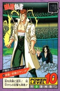 カード 幽遊白書 カードダス スーパーバトル 戸愚呂(兄) 68 奇襲!武態のヤリ!!! バンダイ バンプレスト 1993